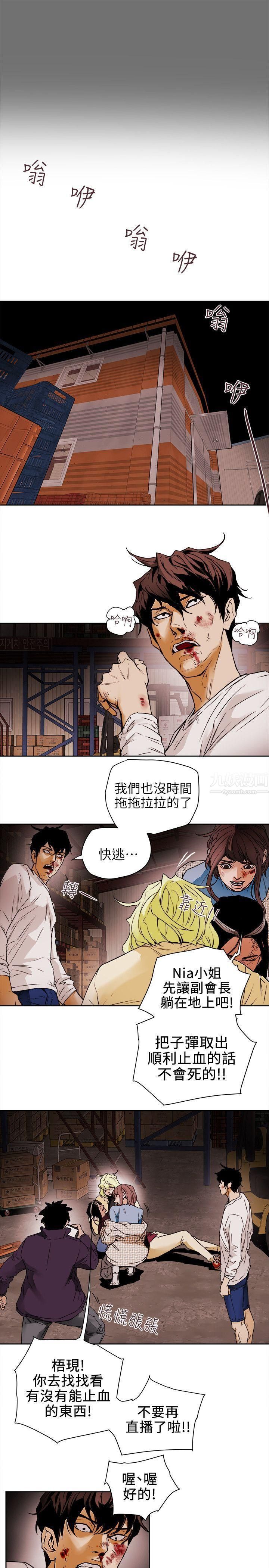 《Honey trap 甜蜜陷阱》漫画最新章节第98话免费下拉式在线观看章节第【3】张图片