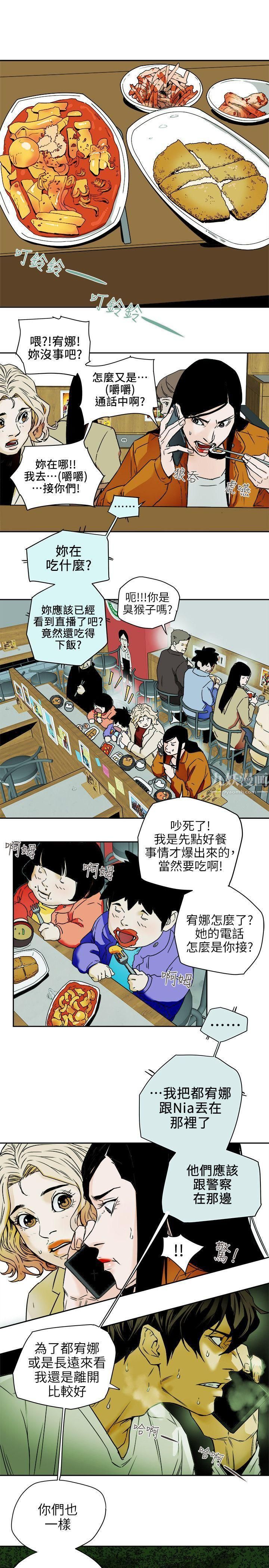 《Honey trap 甜蜜陷阱》漫画最新章节第98话免费下拉式在线观看章节第【13】张图片