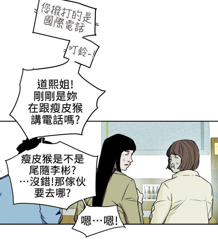 《Honey trap 甜蜜陷阱》漫画最新章节第98话免费下拉式在线观看章节第【16】张图片