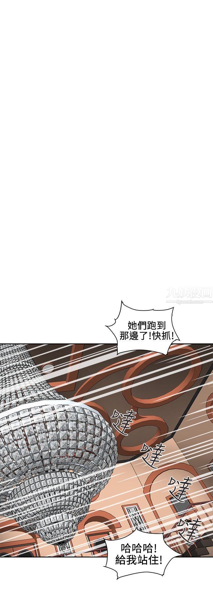 《Honey trap 甜蜜陷阱》漫画最新章节第99话免费下拉式在线观看章节第【16】张图片