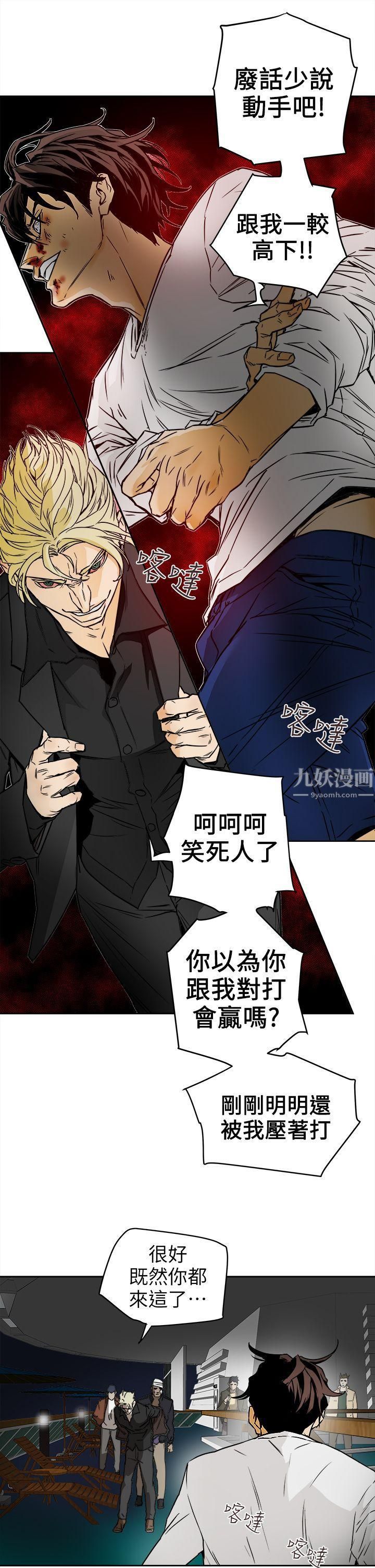 《Honey trap 甜蜜陷阱》漫画最新章节第99话免费下拉式在线观看章节第【9】张图片