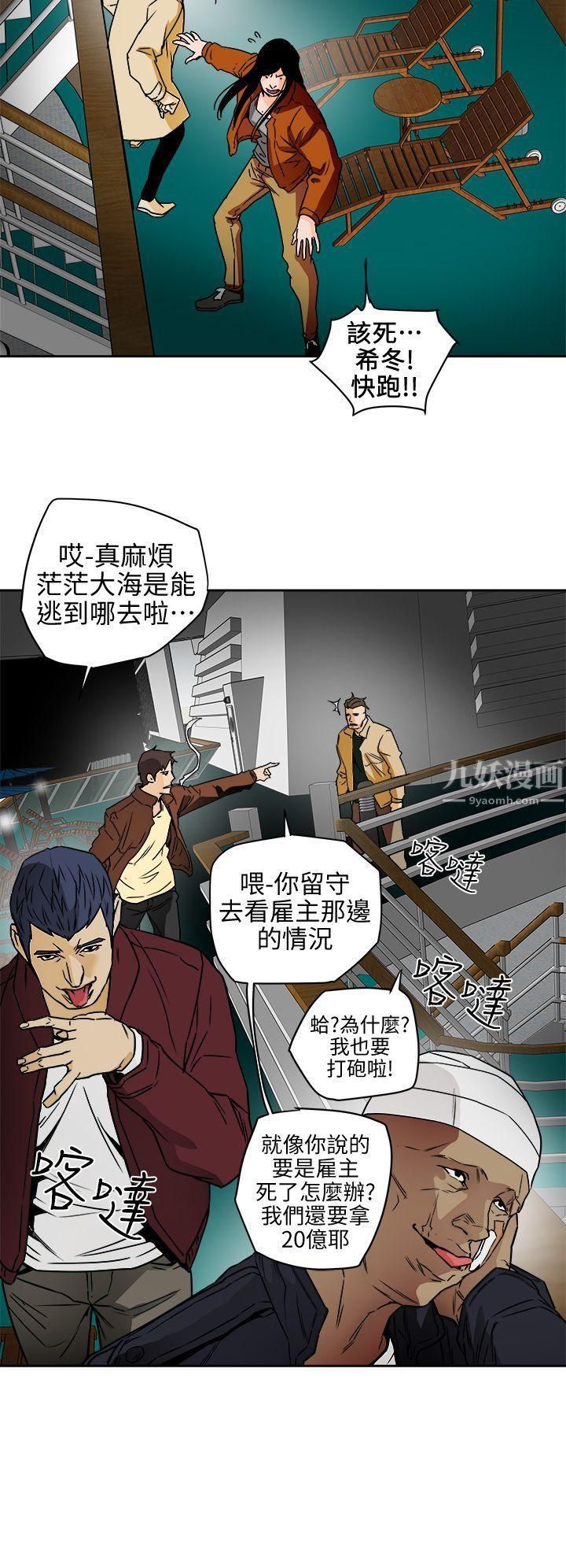 《Honey trap 甜蜜陷阱》漫画最新章节第99话免费下拉式在线观看章节第【14】张图片