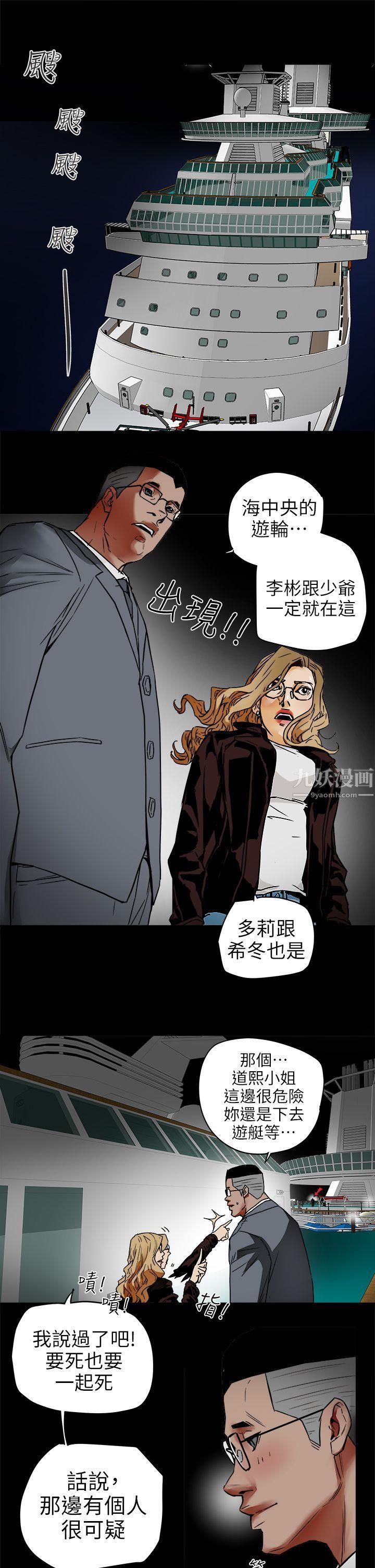 《Honey trap 甜蜜陷阱》漫画最新章节第100话免费下拉式在线观看章节第【3】张图片