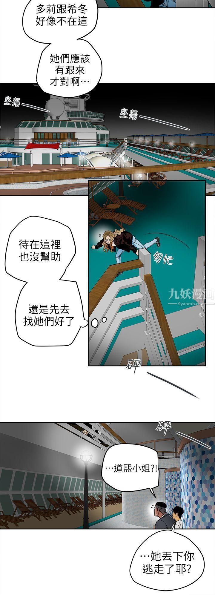 《Honey trap 甜蜜陷阱》漫画最新章节第100话免费下拉式在线观看章节第【12】张图片