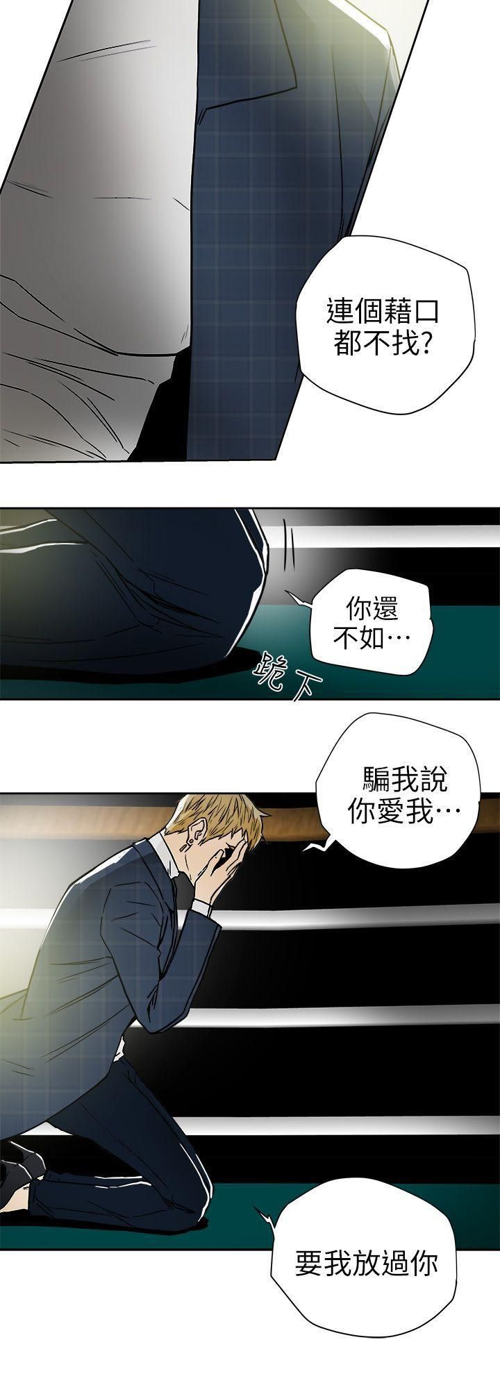 《Honey trap 甜蜜陷阱》漫画最新章节第101话免费下拉式在线观看章节第【18】张图片