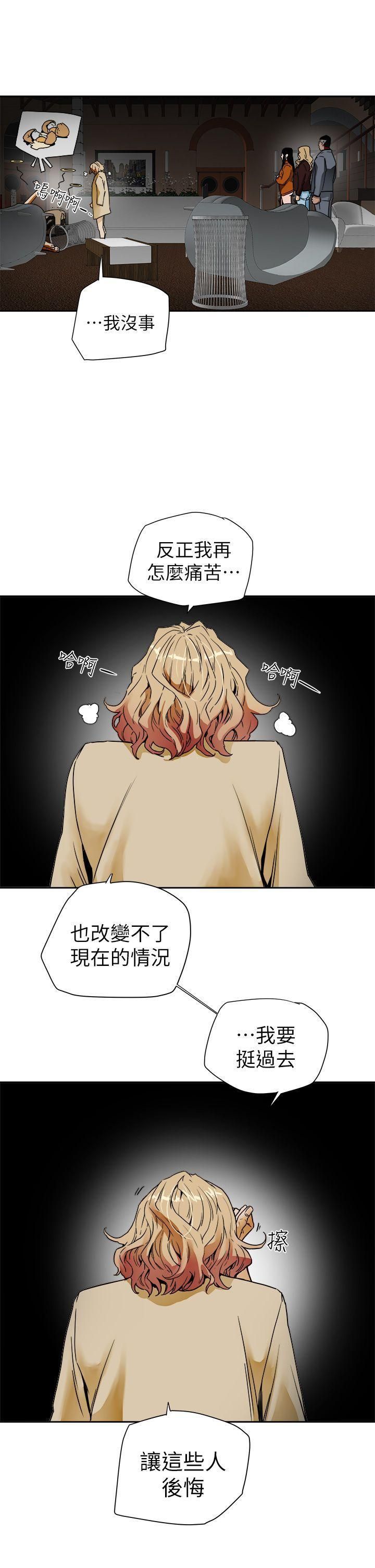 《Honey trap 甜蜜陷阱》漫画最新章节第101话免费下拉式在线观看章节第【7】张图片