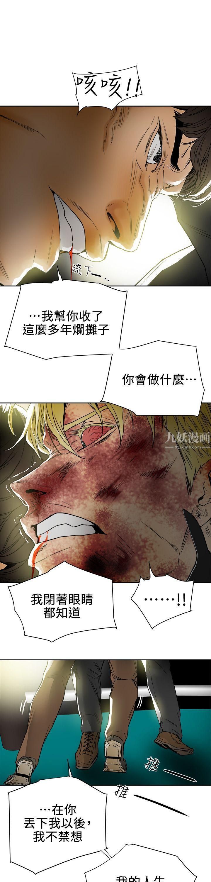 《Honey trap 甜蜜陷阱》漫画最新章节第101话免费下拉式在线观看章节第【31】张图片