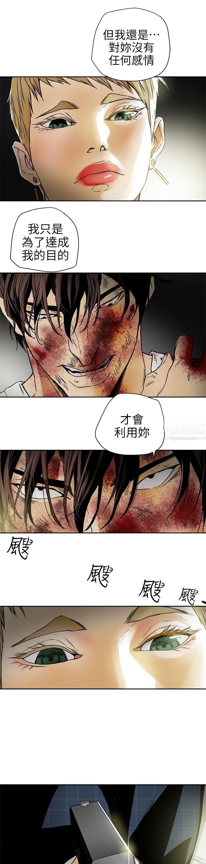 《Honey trap 甜蜜陷阱》漫画最新章节第101话免费下拉式在线观看章节第【15】张图片