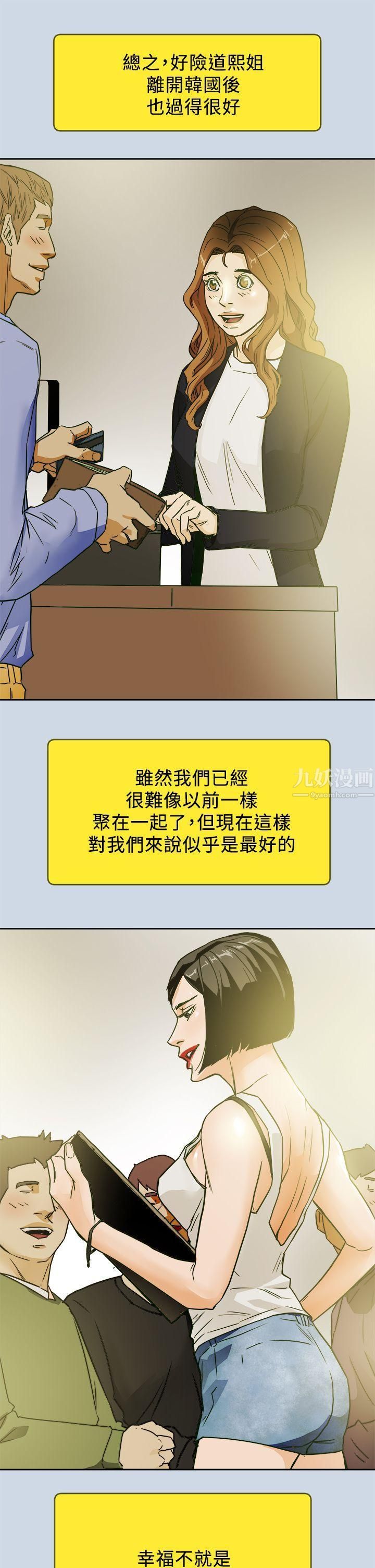 《Honey trap 甜蜜陷阱》漫画最新章节最终话免费下拉式在线观看章节第【21】张图片