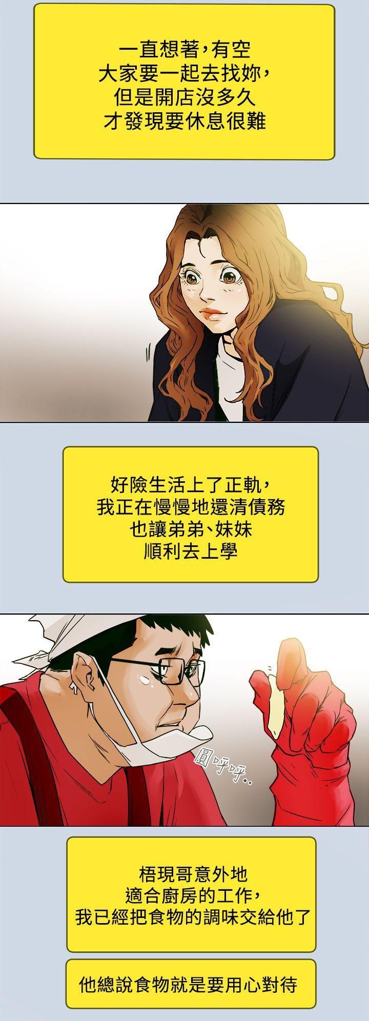 《Honey trap 甜蜜陷阱》漫画最新章节最终话免费下拉式在线观看章节第【14】张图片