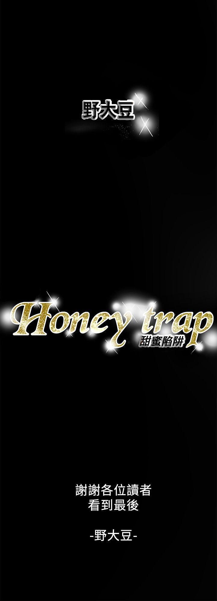 《Honey trap 甜蜜陷阱》漫画最新章节最终话免费下拉式在线观看章节第【34】张图片