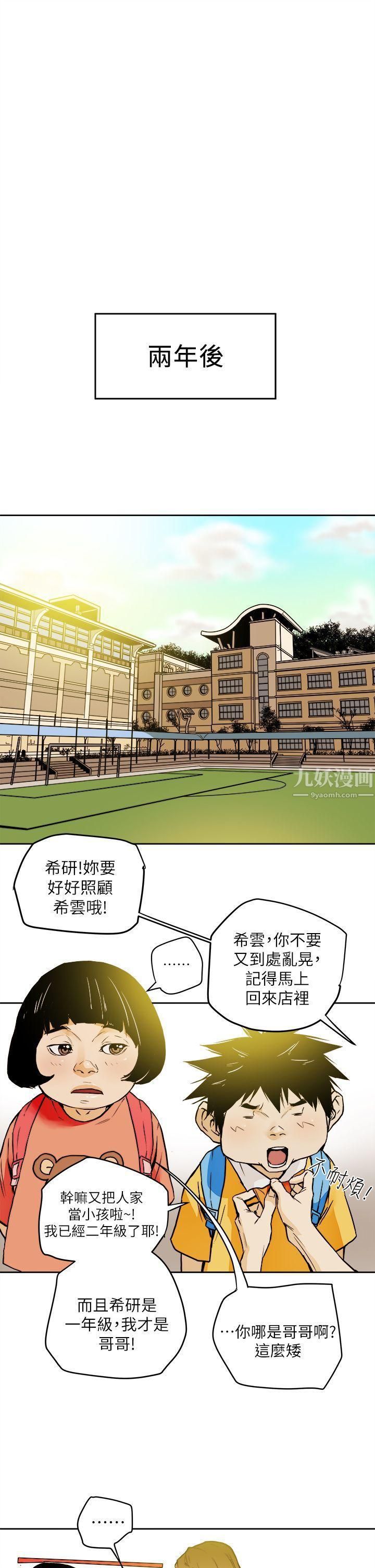 《Honey trap 甜蜜陷阱》漫画最新章节最终话免费下拉式在线观看章节第【9】张图片