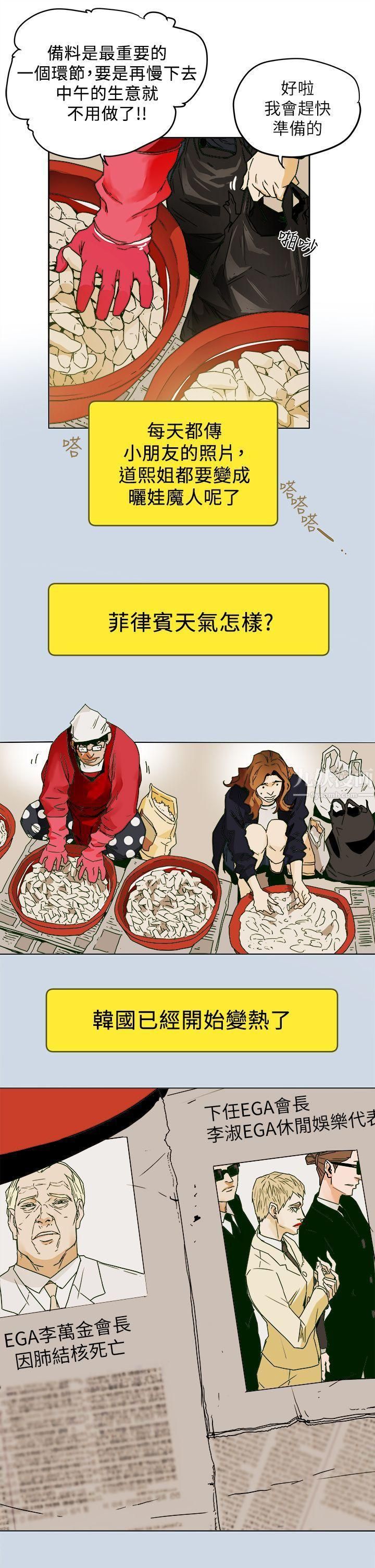 《Honey trap 甜蜜陷阱》漫画最新章节最终话免费下拉式在线观看章节第【13】张图片