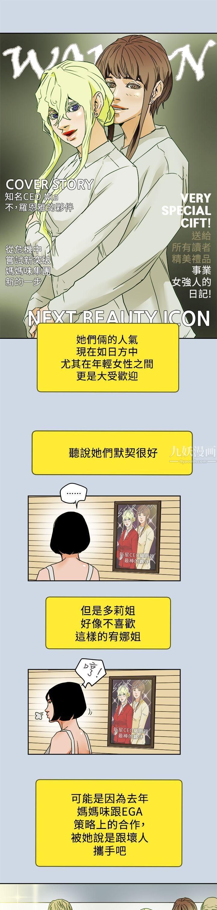 《Honey trap 甜蜜陷阱》漫画最新章节最终话免费下拉式在线观看章节第【19】张图片