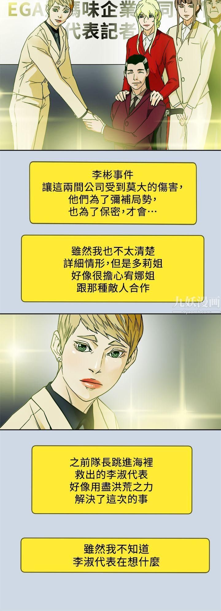 《Honey trap 甜蜜陷阱》漫画最新章节最终话免费下拉式在线观看章节第【20】张图片