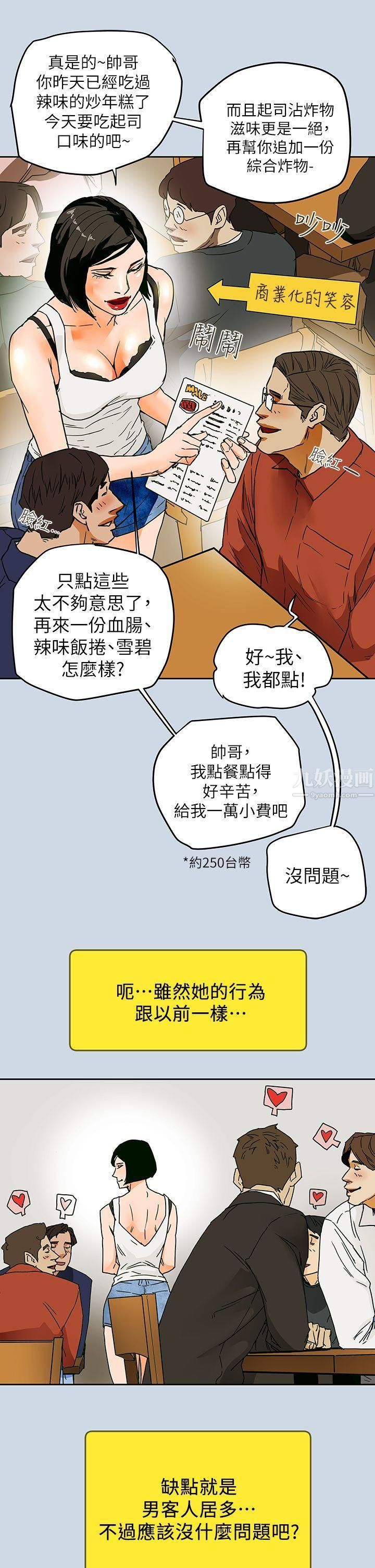 《Honey trap 甜蜜陷阱》漫画最新章节最终话免费下拉式在线观看章节第【17】张图片