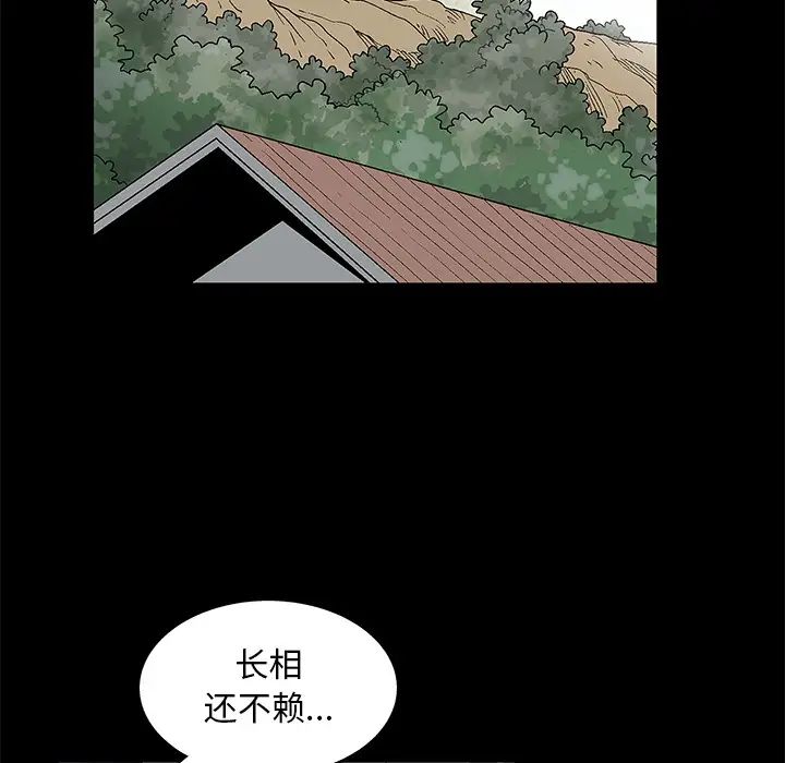 《后娜》漫画最新章节第2话免费下拉式在线观看章节第【83】张图片