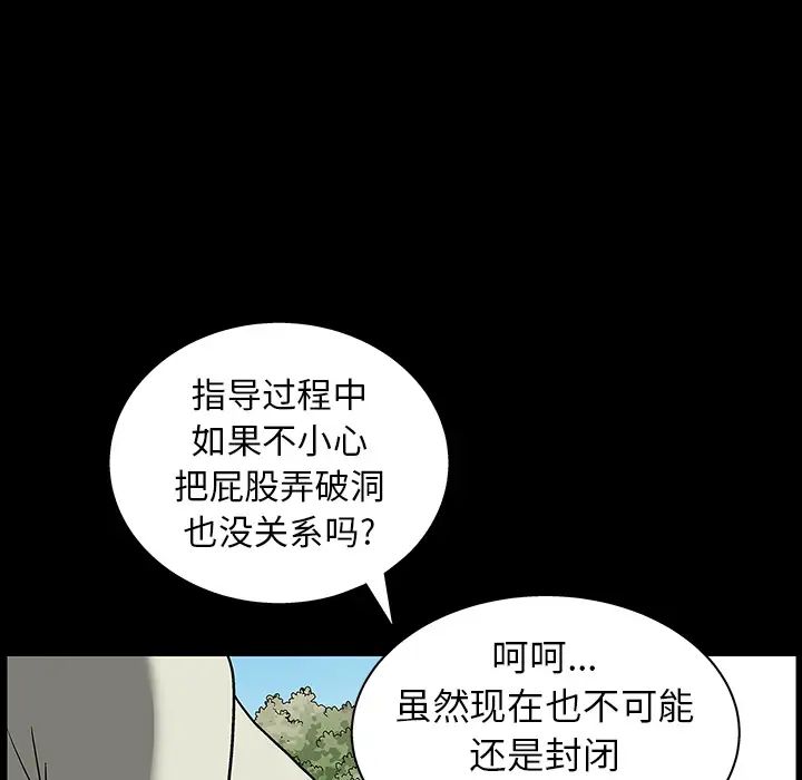 《后娜》漫画最新章节第2话免费下拉式在线观看章节第【76】张图片