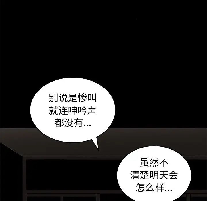 《后娜》漫画最新章节第3话免费下拉式在线观看章节第【122】张图片