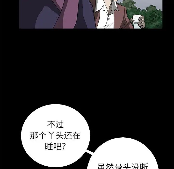 《后娜》漫画最新章节第5话免费下拉式在线观看章节第【97】张图片