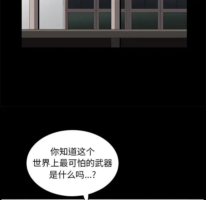 《后娜》漫画最新章节第8话免费下拉式在线观看章节第【84】张图片