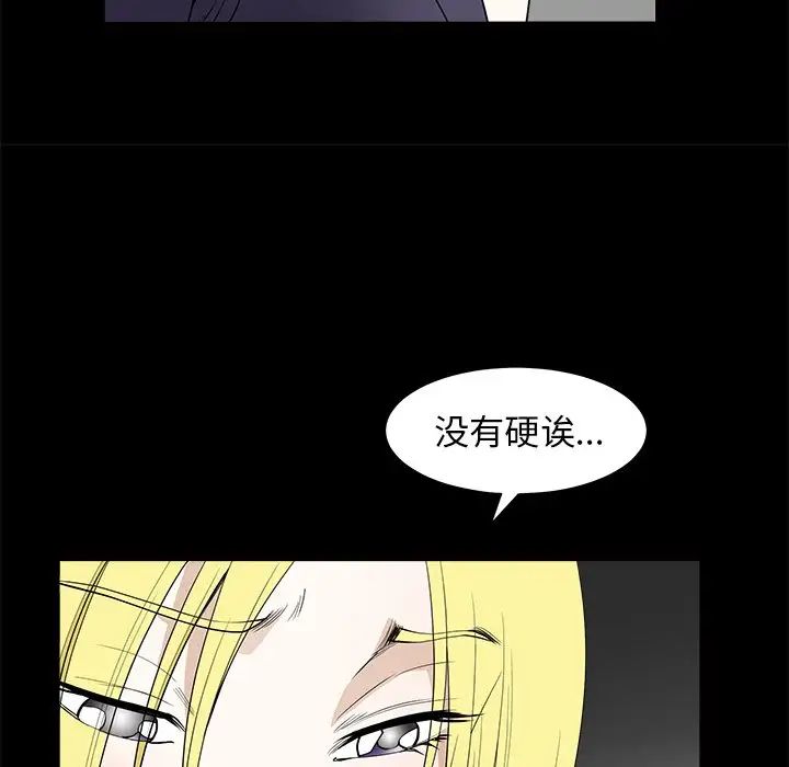 《后娜》漫画最新章节第9话免费下拉式在线观看章节第【26】张图片