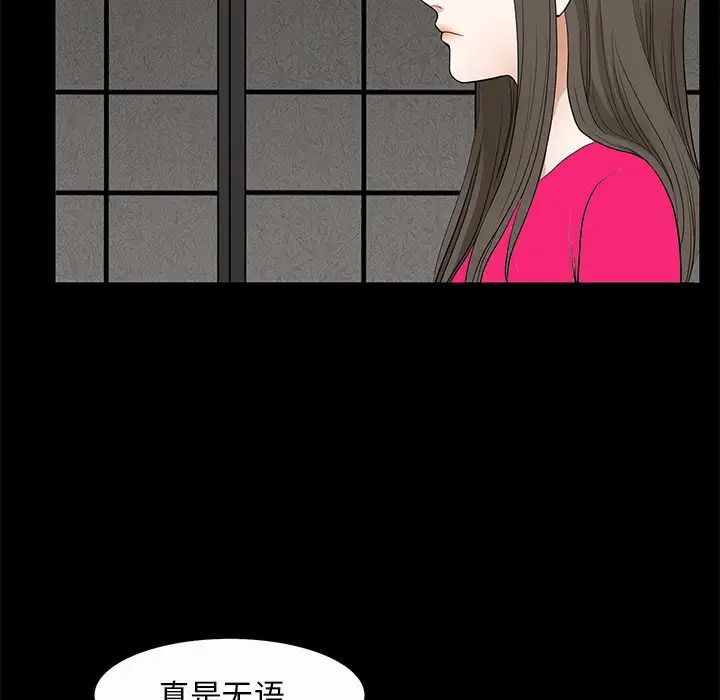 《后娜》漫画最新章节第10话免费下拉式在线观看章节第【39】张图片