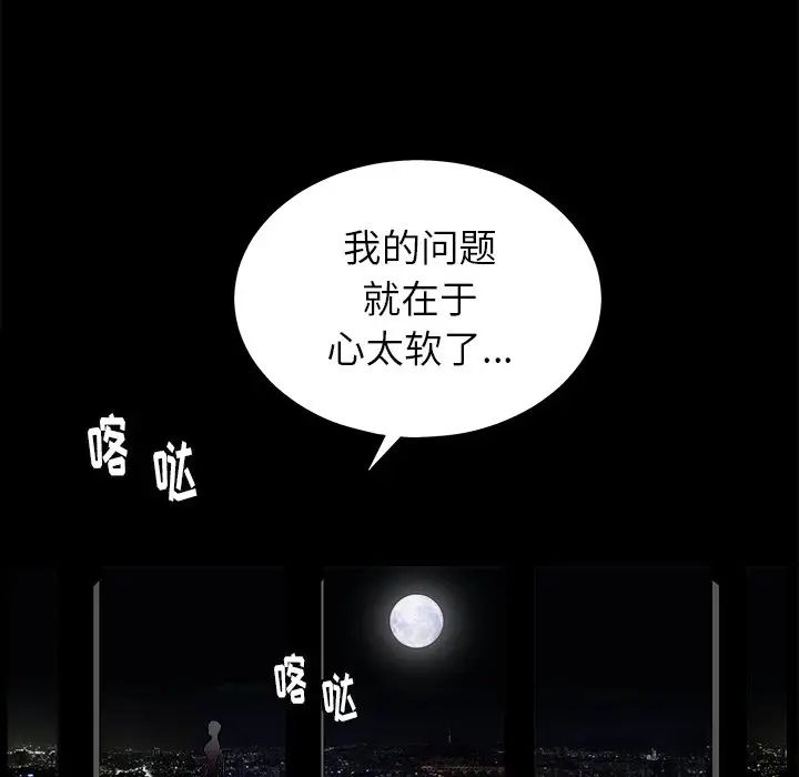 《后娜》漫画最新章节第14话免费下拉式在线观看章节第【93】张图片