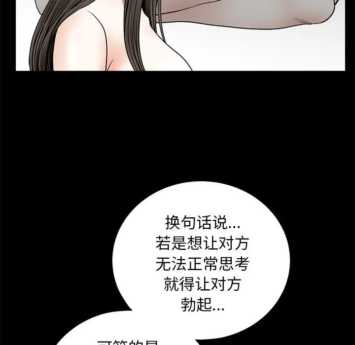 《后娜》漫画最新章节第14话免费下拉式在线观看章节第【43】张图片