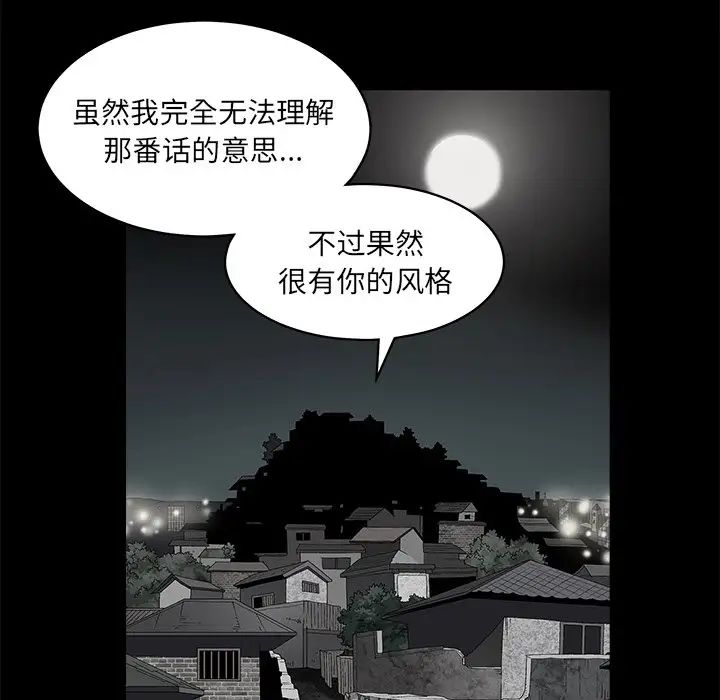 《后娜》漫画最新章节第16话免费下拉式在线观看章节第【64】张图片