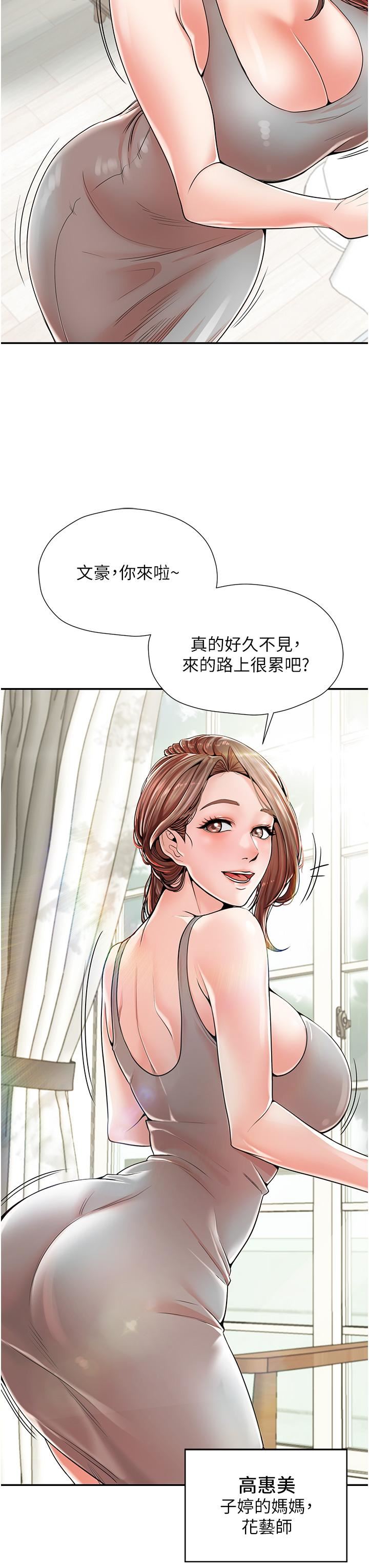 《花店三母女》漫画最新章节第1话 - 搬来我们家住吧!免费下拉式在线观看章节第【22】张图片