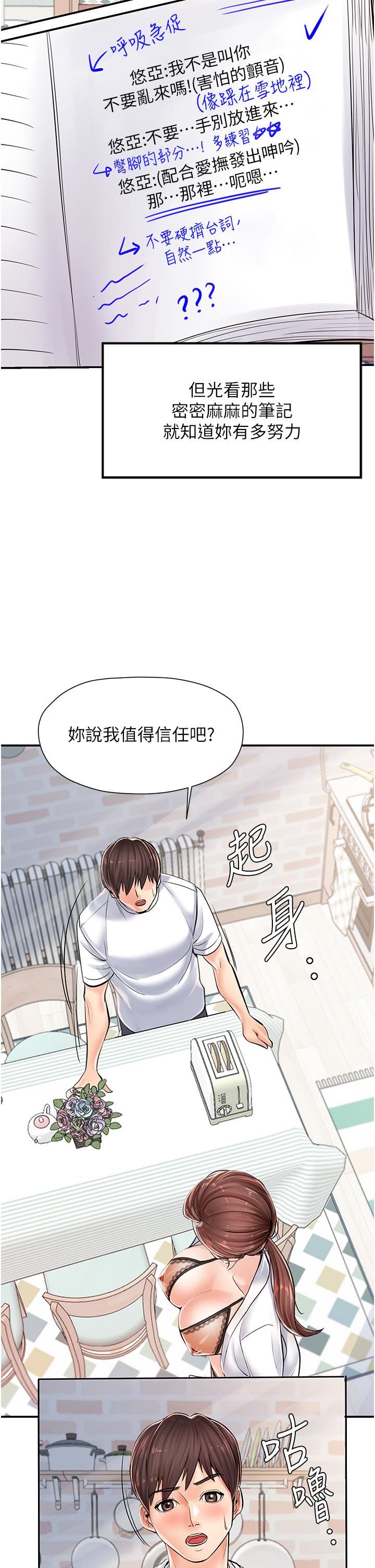 《花店三母女》漫画最新章节第3话 - 你可以…和阿姨做吗?免费下拉式在线观看章节第【42】张图片