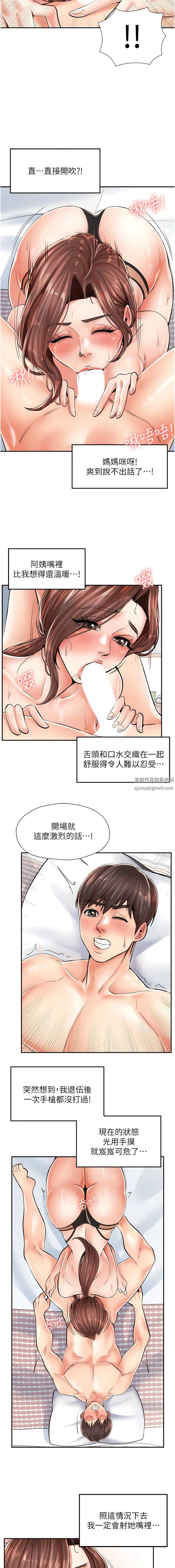 《花店三母女》漫画最新章节第4话 - 欲火高涨的熟女免费下拉式在线观看章节第【9】张图片