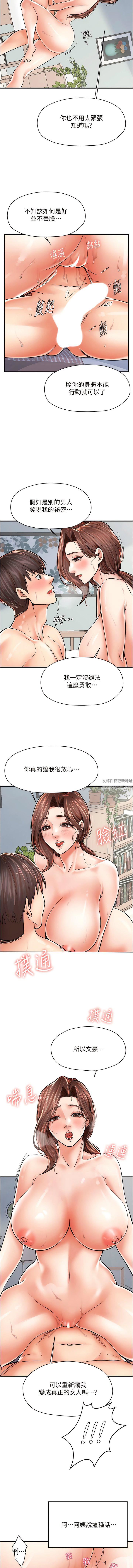 《花店三母女》漫画最新章节第5话 - 我直直撞~直直撞免费下拉式在线观看章节第【12】张图片