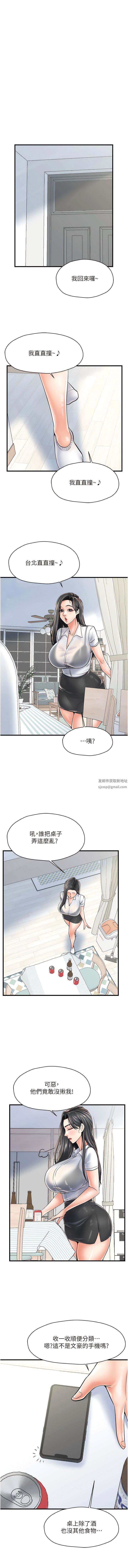 《花店三母女》漫画最新章节第5话 - 我直直撞~直直撞免费下拉式在线观看章节第【14】张图片