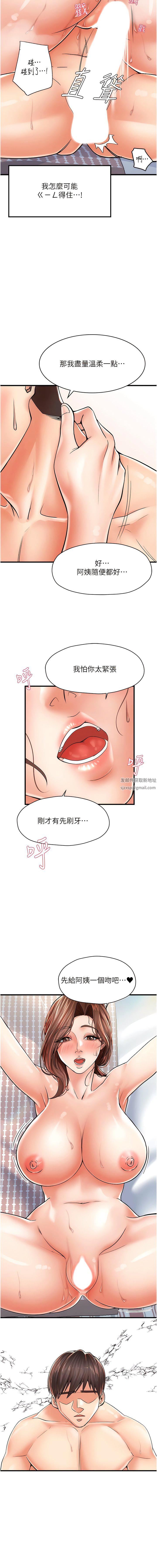 《花店三母女》漫画最新章节第5话 - 我直直撞~直直撞免费下拉式在线观看章节第【13】张图片