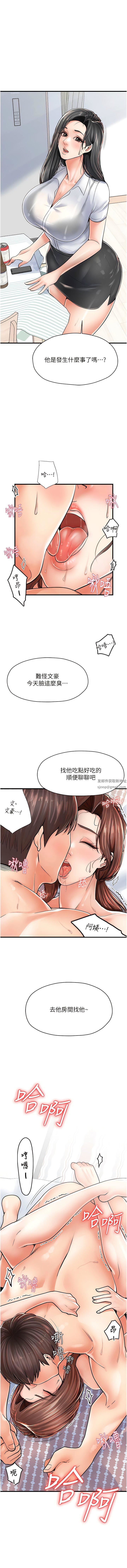 《花店三母女》漫画最新章节第5话 - 我直直撞~直直撞免费下拉式在线观看章节第【15】张图片