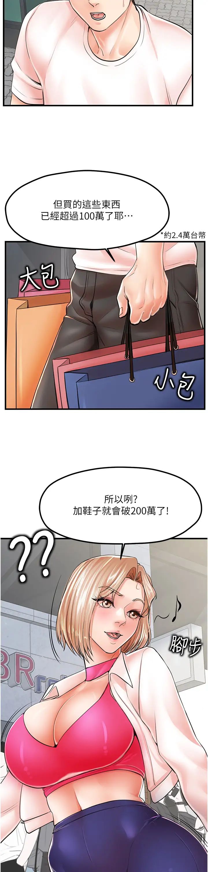 《花店三母女》漫画最新章节第8话 - 和性感姐姐再次见面免费下拉式在线观看章节第【19】张图片