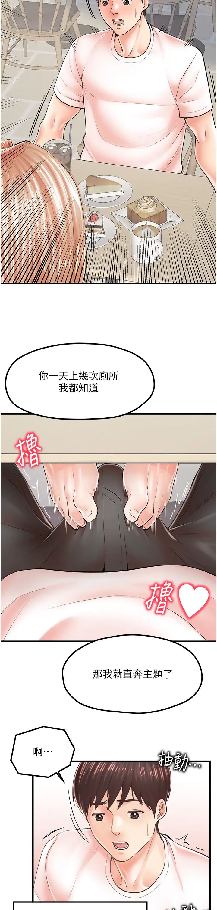 《花店三母女》漫画最新章节第8话 - 和性感姐姐再次见面免费下拉式在线观看章节第【38】张图片