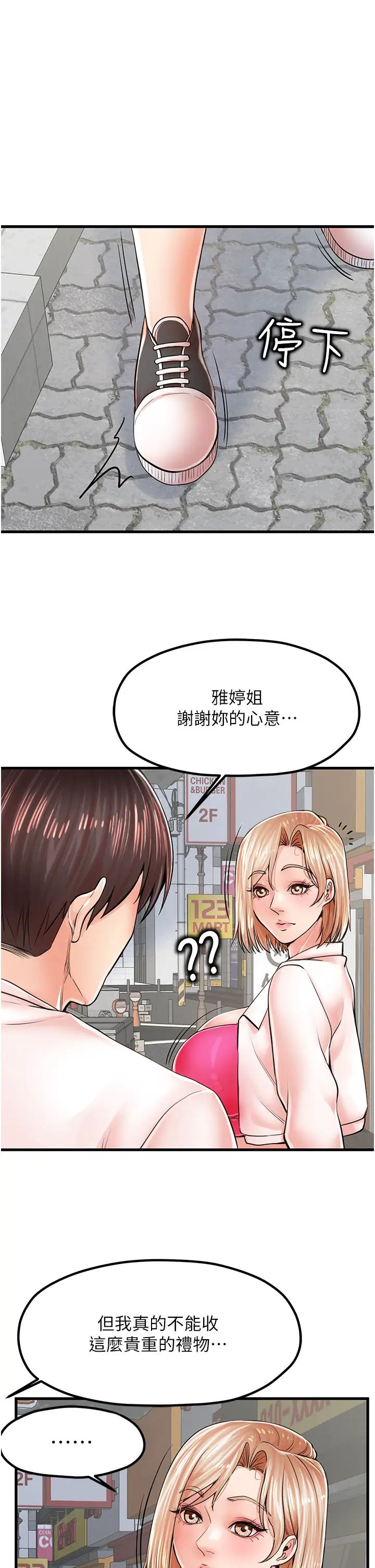 《花店三母女》漫画最新章节第8话 - 和性感姐姐再次见面免费下拉式在线观看章节第【21】张图片