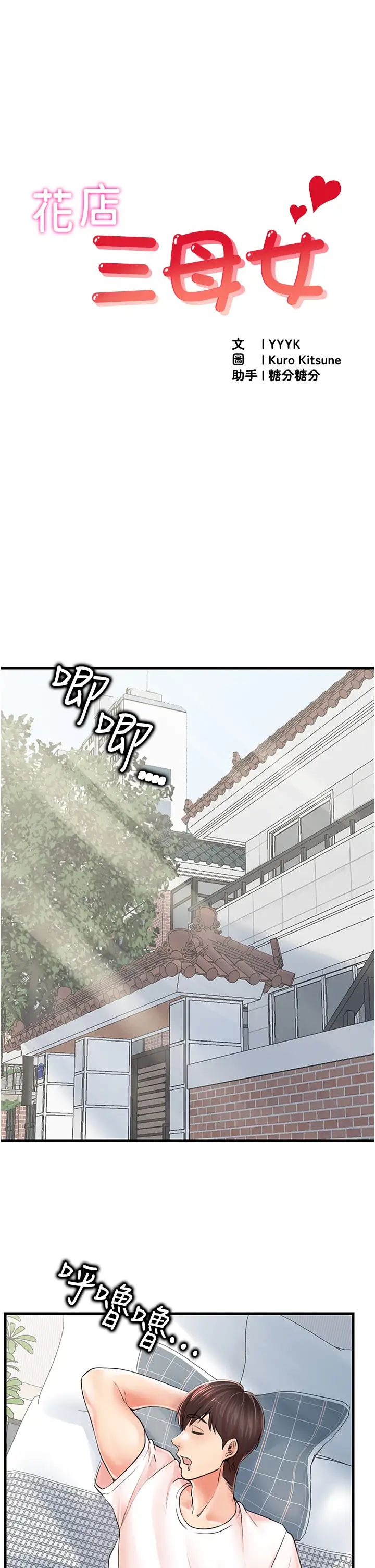 《花店三母女》漫画最新章节第8话 - 和性感姐姐再次见面免费下拉式在线观看章节第【4】张图片