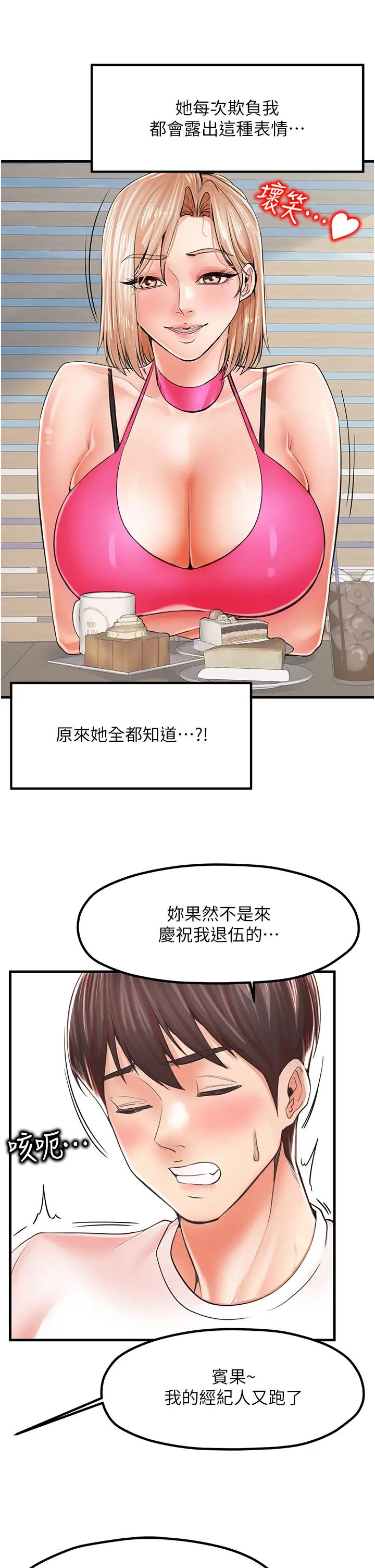 《花店三母女》漫画最新章节第8话 - 和性感姐姐再次见面免费下拉式在线观看章节第【40】张图片