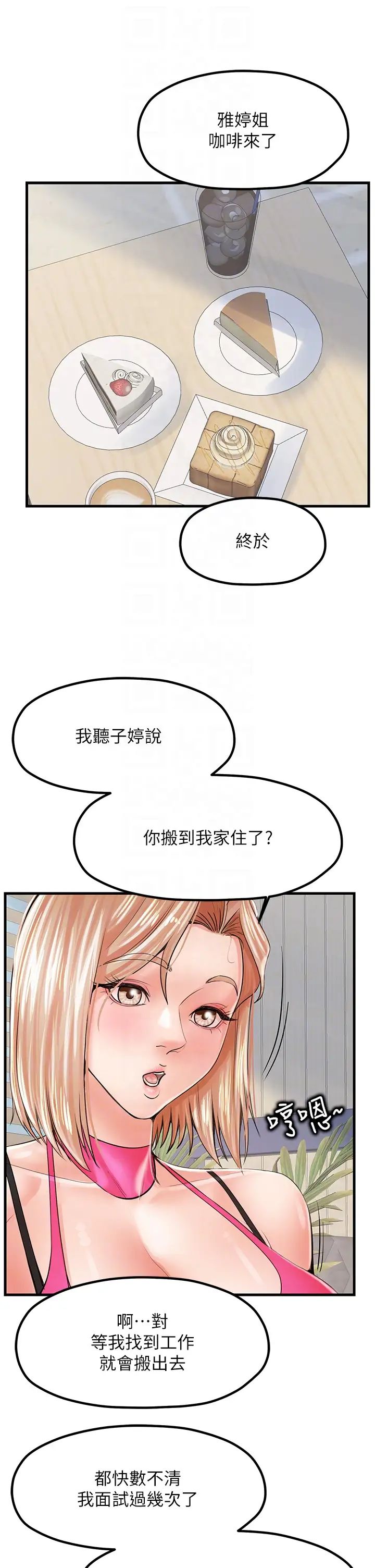 《花店三母女》漫画最新章节第8话 - 和性感姐姐再次见面免费下拉式在线观看章节第【30】张图片