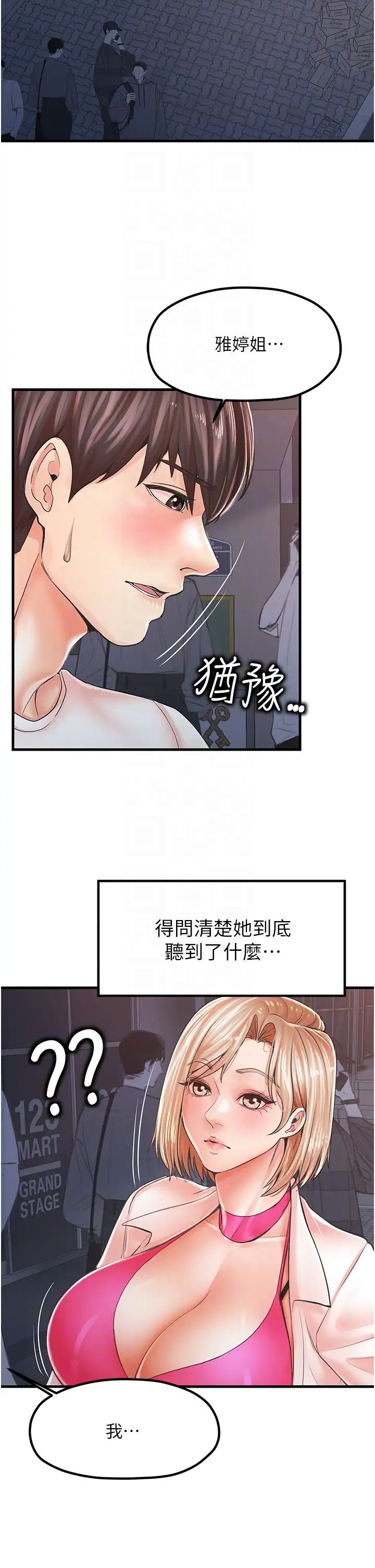 《花店三母女》漫画最新章节第9话 - 过来帮我擦擦汗免费下拉式在线观看章节第【28】张图片