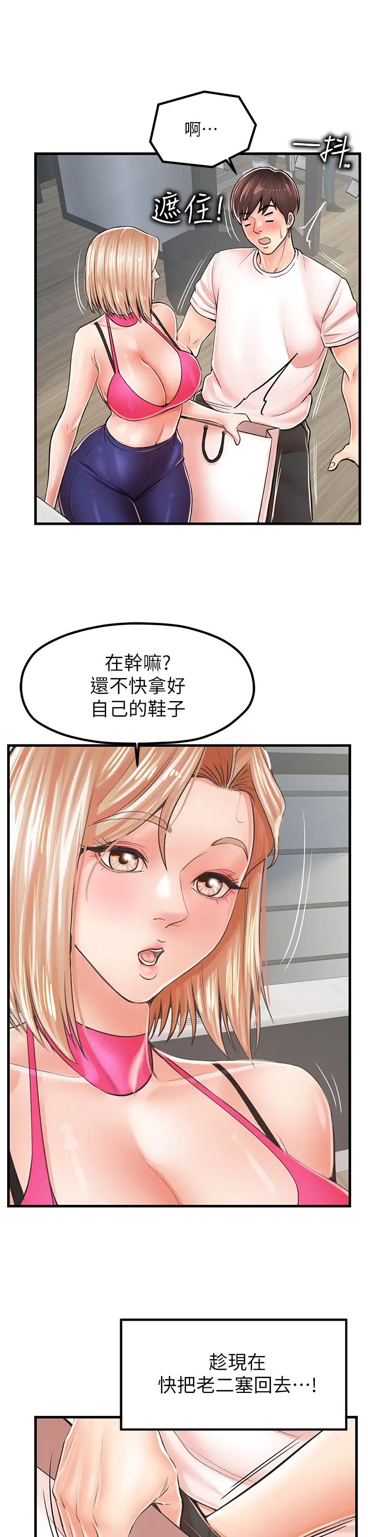 《花店三母女》漫画最新章节第9话 - 过来帮我擦擦汗免费下拉式在线观看章节第【21】张图片