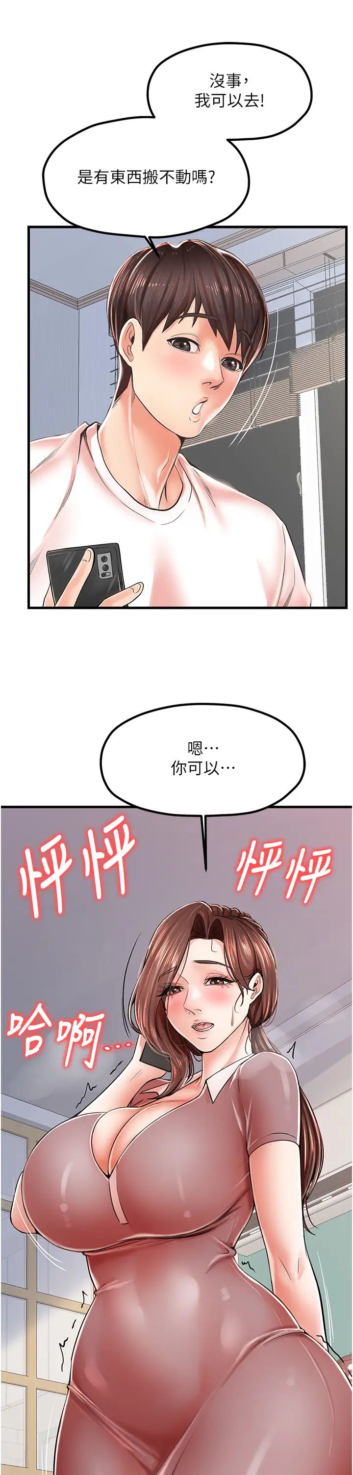 《花店三母女》漫画最新章节第9话 - 过来帮我擦擦汗免费下拉式在线观看章节第【43】张图片