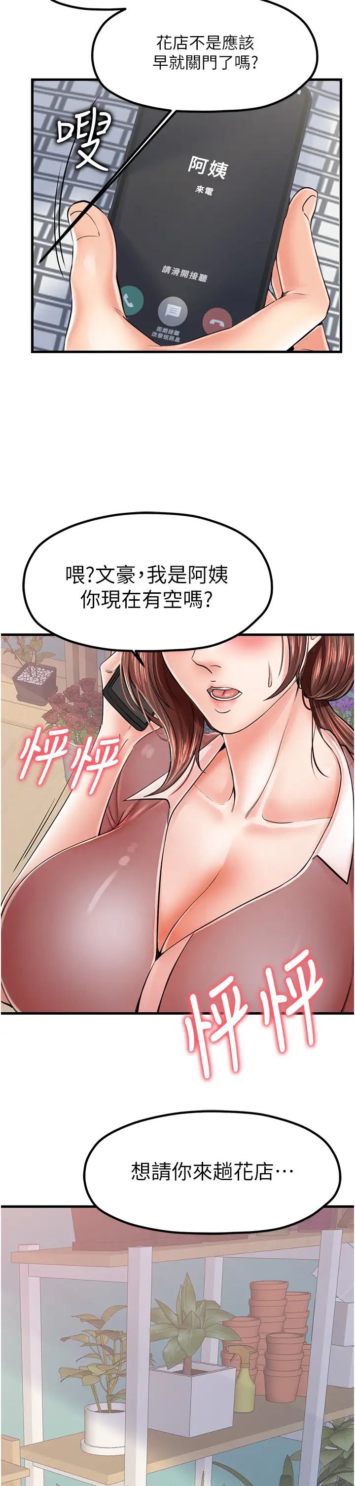 《花店三母女》漫画最新章节第9话 - 过来帮我擦擦汗免费下拉式在线观看章节第【41】张图片