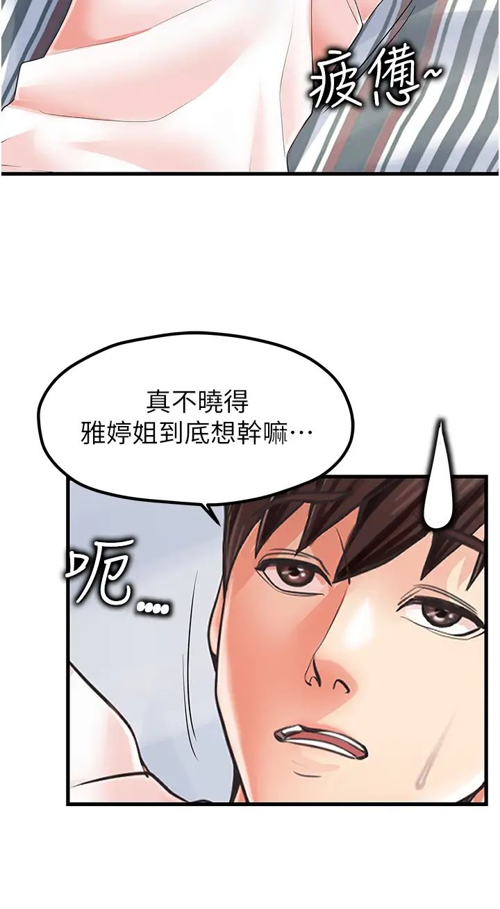 《花店三母女》漫画最新章节第9话 - 过来帮我擦擦汗免费下拉式在线观看章节第【36】张图片