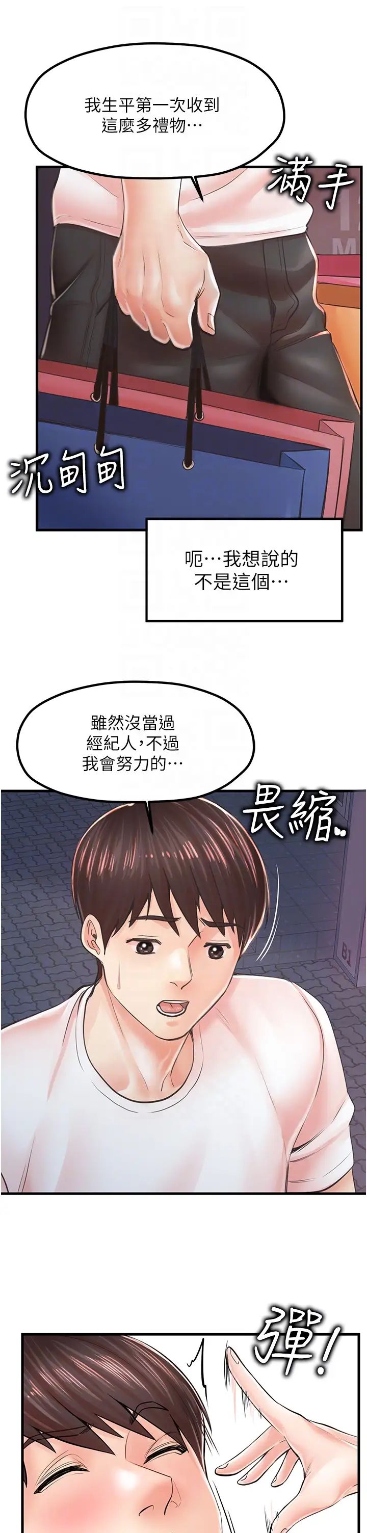 《花店三母女》漫画最新章节第9话 - 过来帮我擦擦汗免费下拉式在线观看章节第【30】张图片