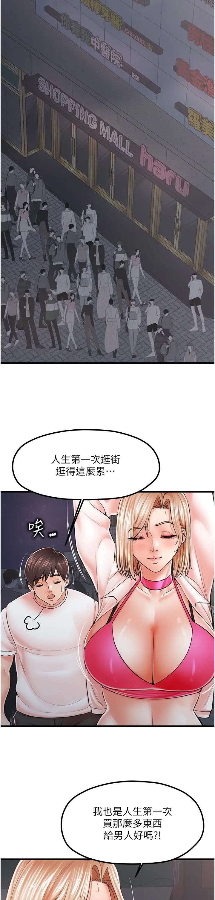 《花店三母女》漫画最新章节第9话 - 过来帮我擦擦汗免费下拉式在线观看章节第【25】张图片